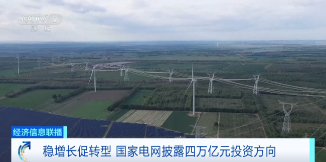 利好！4万亿元，投资方向确定了 绿色转型加速
