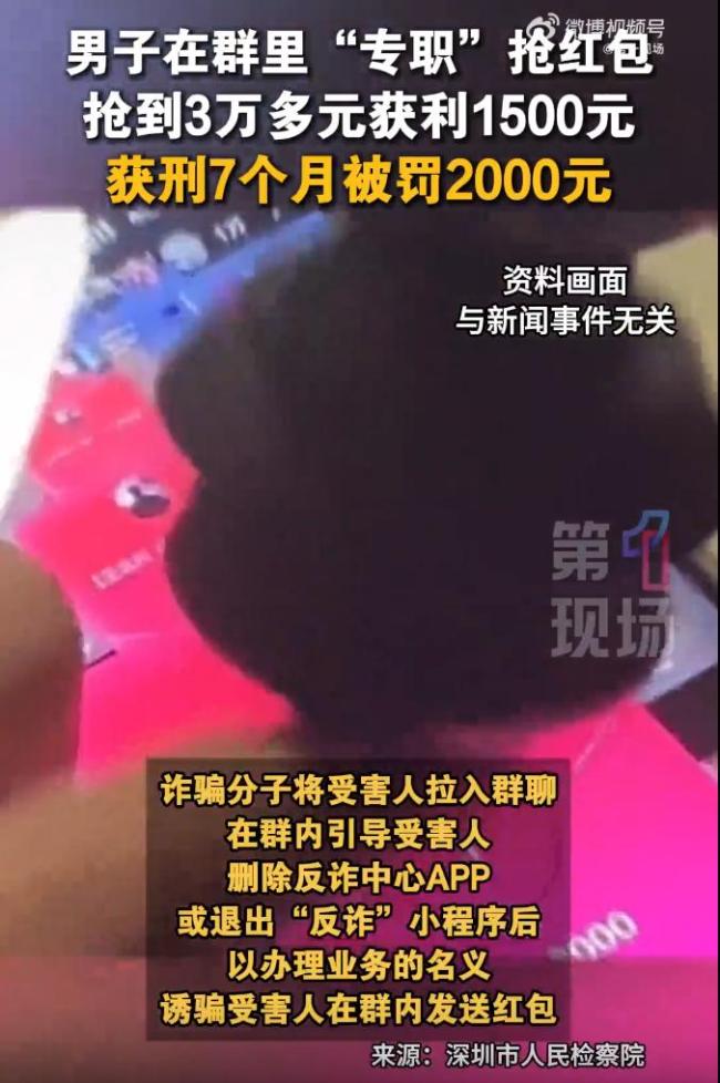 男子抢红包赚1500获刑7个月