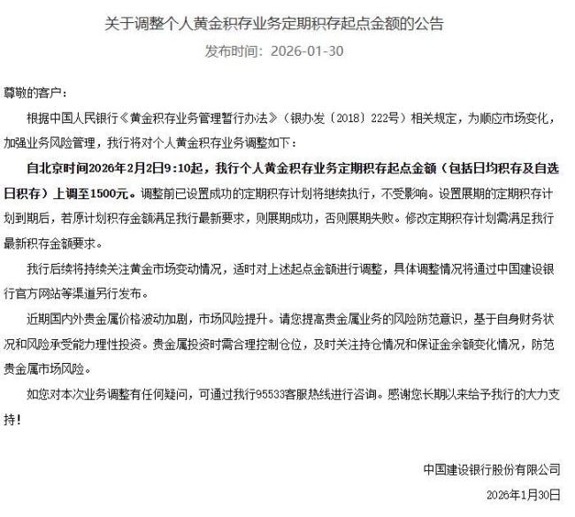 银行为什么要调整积存金业务