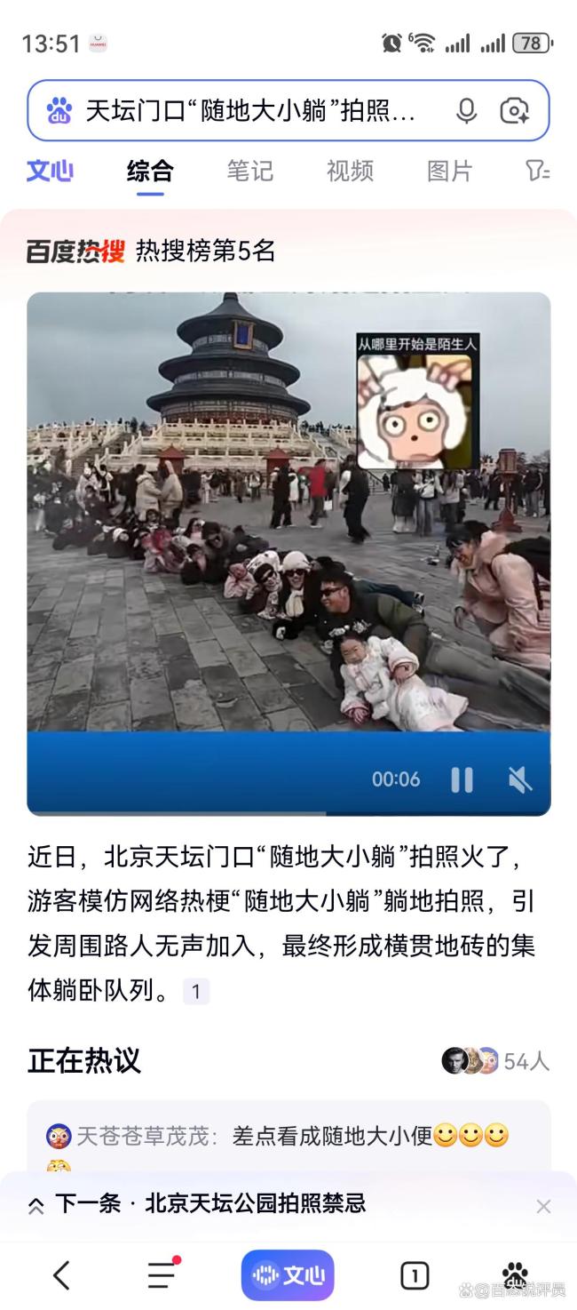 天坛门口随地大小躺拍照火了