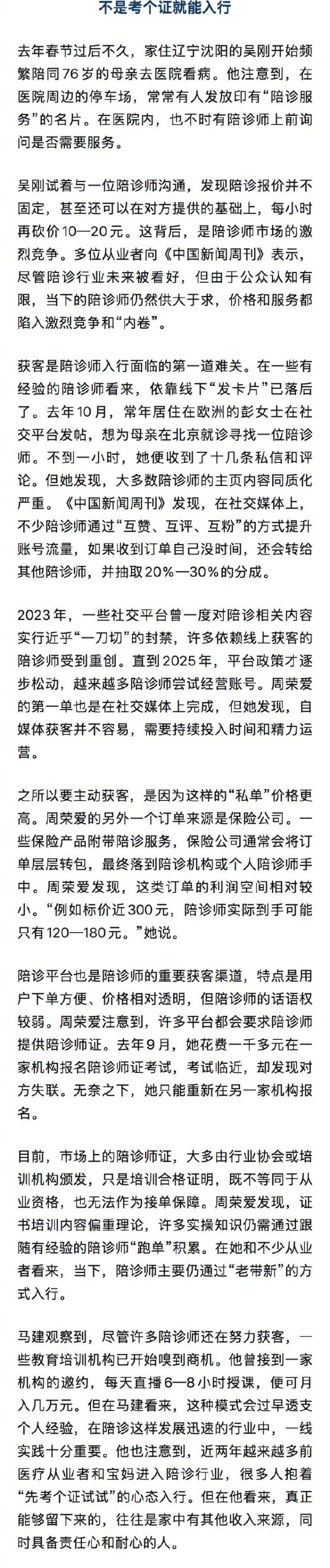 一线城市陪诊师时薪高至100元