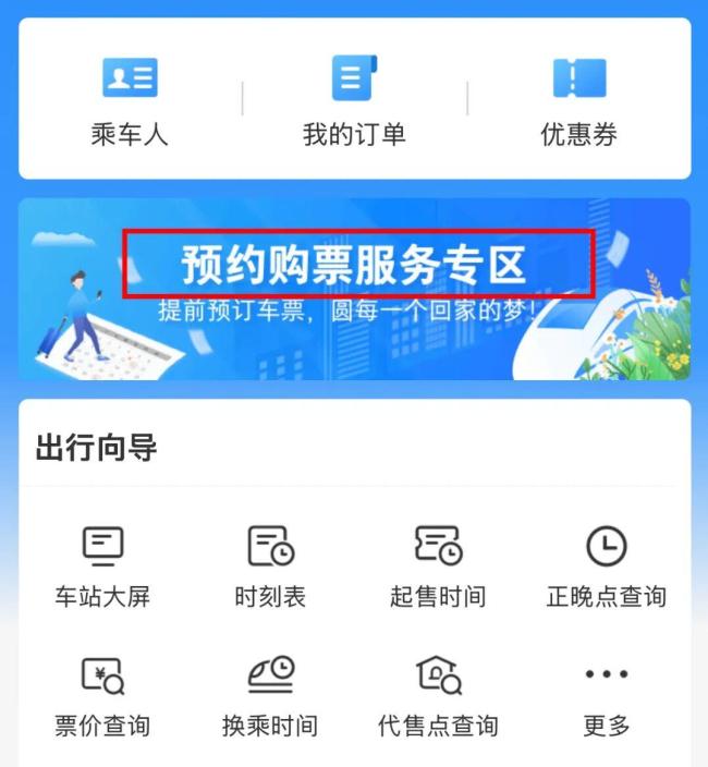 学生优惠火车票购票攻略来了 2026届毕业生新增优惠