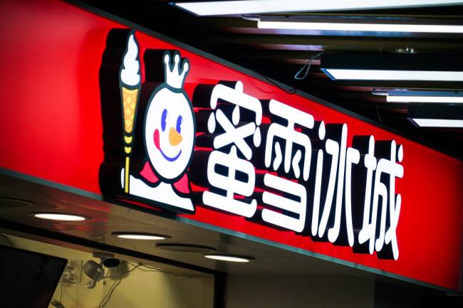 蜜雪冰城招多个乐园相关岗位 主题乐园建设猜想