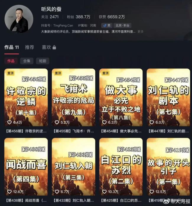 平台回应听风的蚕掉粉1700万 账号违规被清理关注