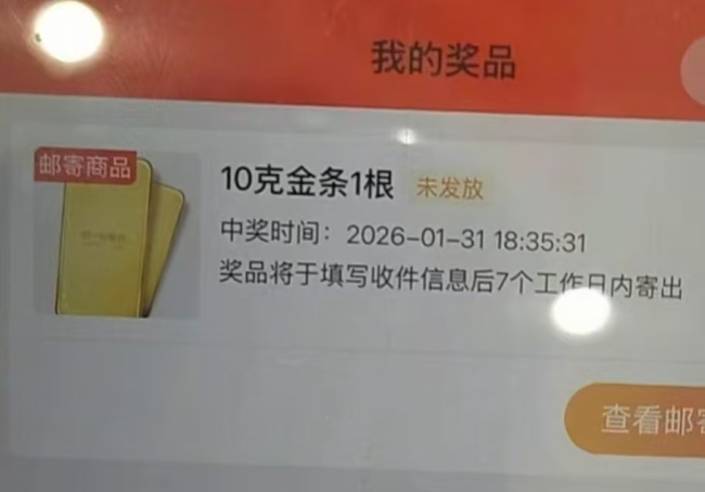 女子买58元零食抽中10克金条 幸运顾客引热议