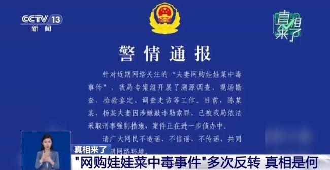 媒体谈“网购娃娃菜有毒闹剧” 真相几经波折