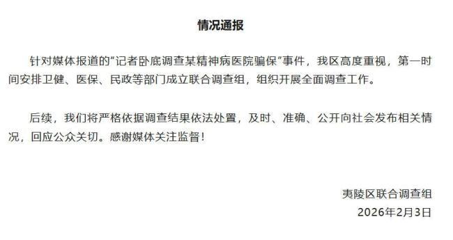 宜昌回应精神病医院涉嫌骗保