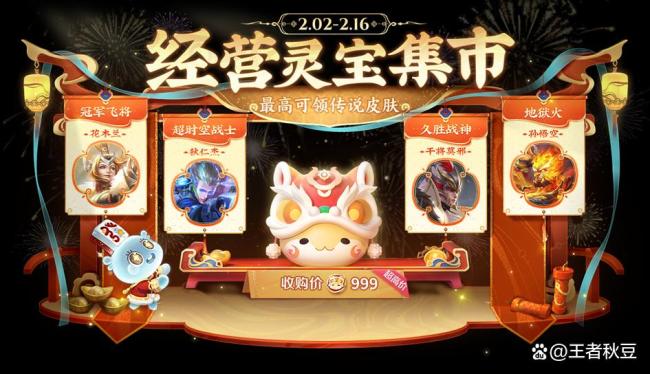 王者荣耀小马糕 新春福利预热