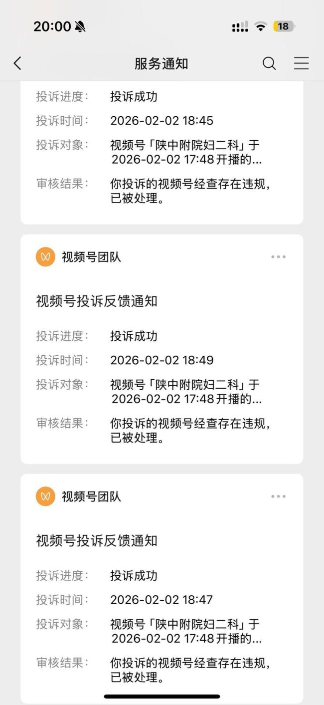 医院回应“暴露患者隐私部位” 直播事故引发争议