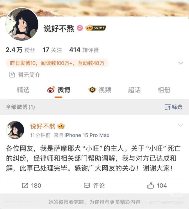 萨摩耶被烧死狗主人发声