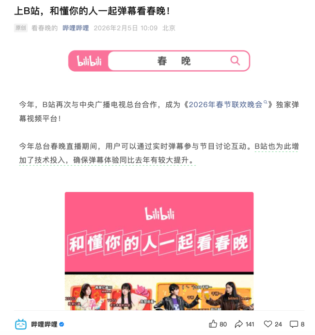 B站将在春晚直播绽放真弹幕