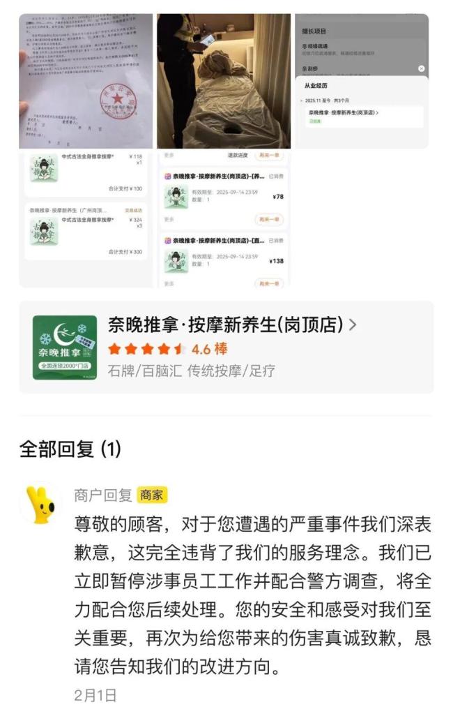 推拿店技师猥亵顾客被行拘 涉事员工刚入职三天