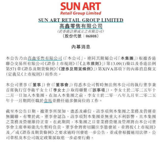 入职两个月就失联的上市公司CEO 真相待解