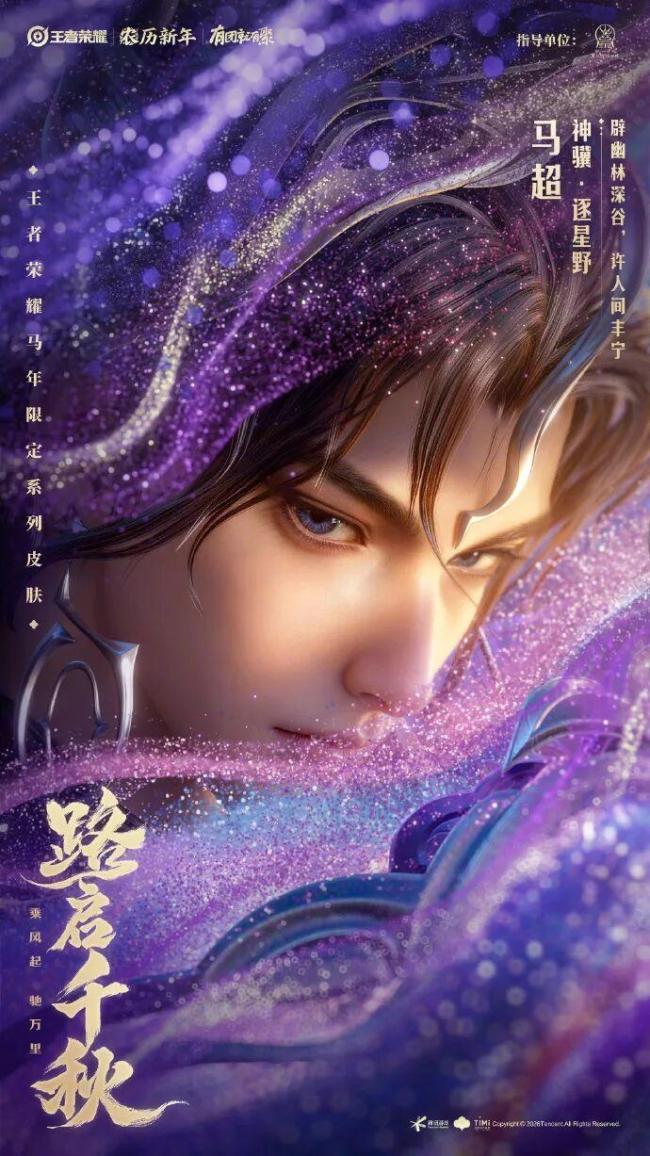 王者荣耀 马年摒弃皮肤首曝激勉热议