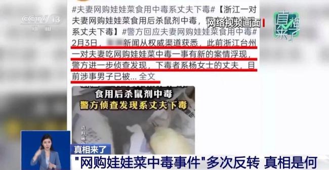 媒体谈“网购娃娃菜有毒闹剧” 真相几经波折