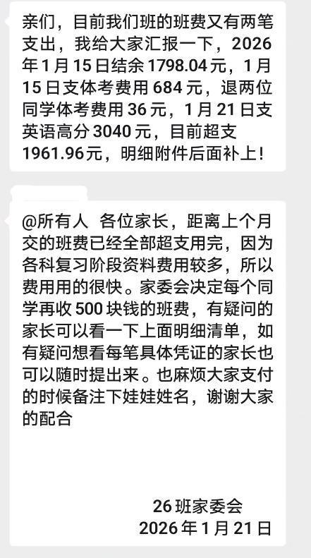 官方介入家委会被举报收10多万班费 家长反映经济负担重