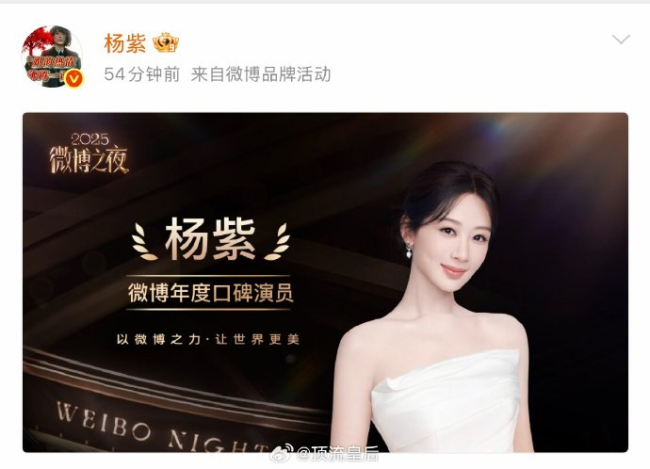 雷喜信感谢杨紫帮领奖 共同荣誉见证演技