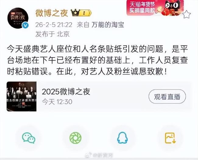 微博之夜称东说念主名条贴纸复查时贴错