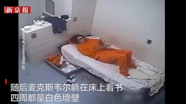 爱泼斯坦前女友在牢房活动监控曝光 10小时录像公开