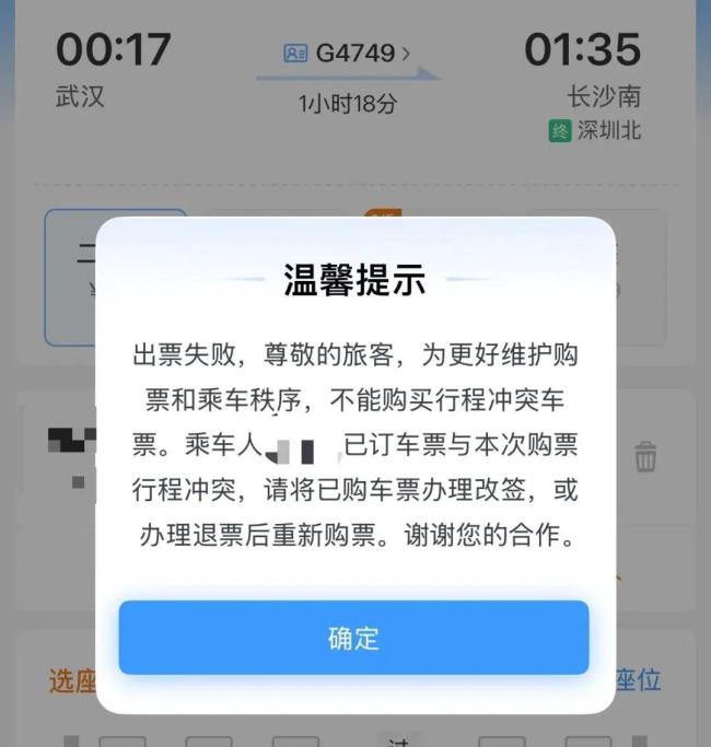 有游客被判定行程打破无法买中转票
