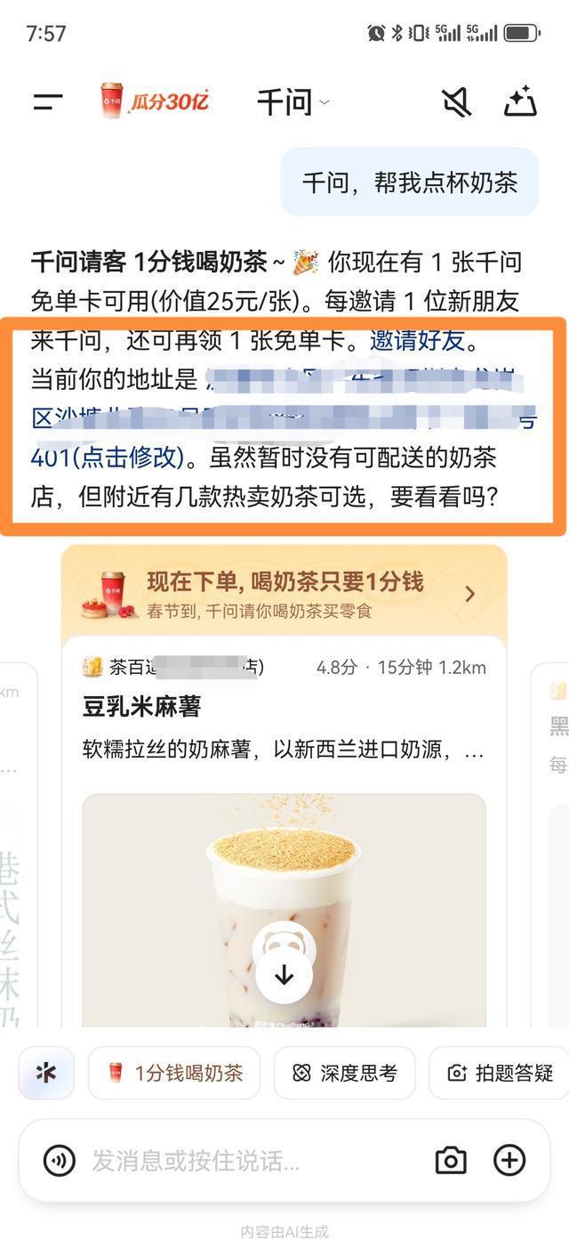 1分錢(qián)居然可以點(diǎn)4杯奶茶 阿里千問(wèn)app送福利