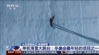 苏翊鸣米兰冬奥会首战 再创光线冲击金牌