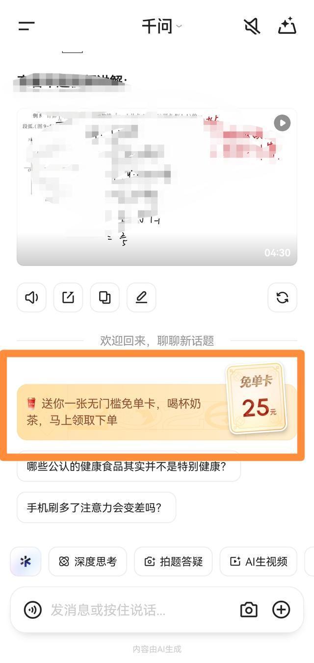 1分钱居然可以点4杯奶茶 阿里千问app送福利