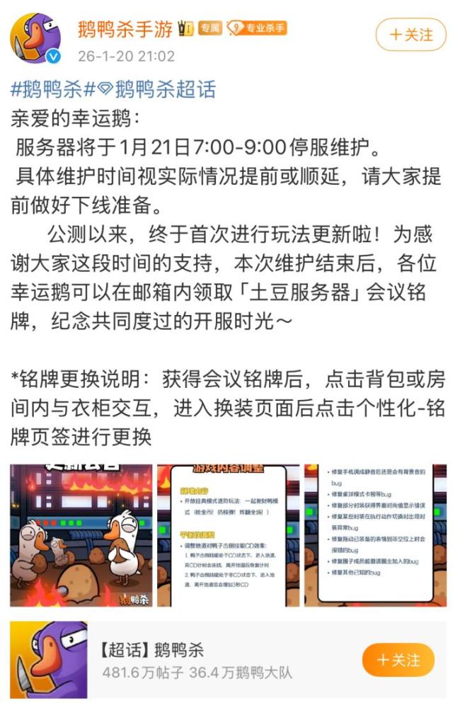 鹅鸭杀 胸部建模争议整改