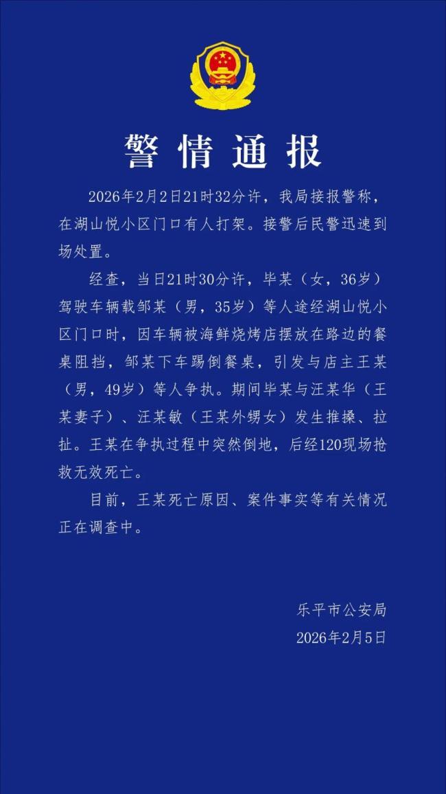 江西一烧烤店老板与人冲突时死亡