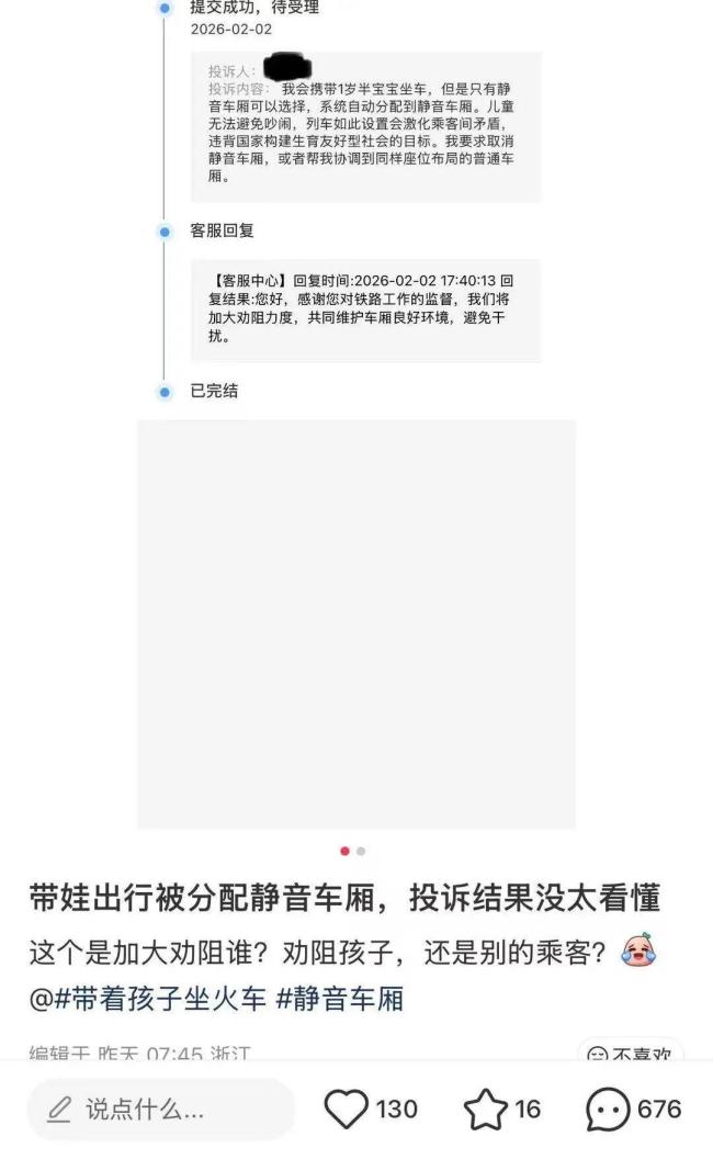 静音车厢购票机制遭旅客吐槽：希望优化算法、精准匹配 兼顾不同需求引发讨论