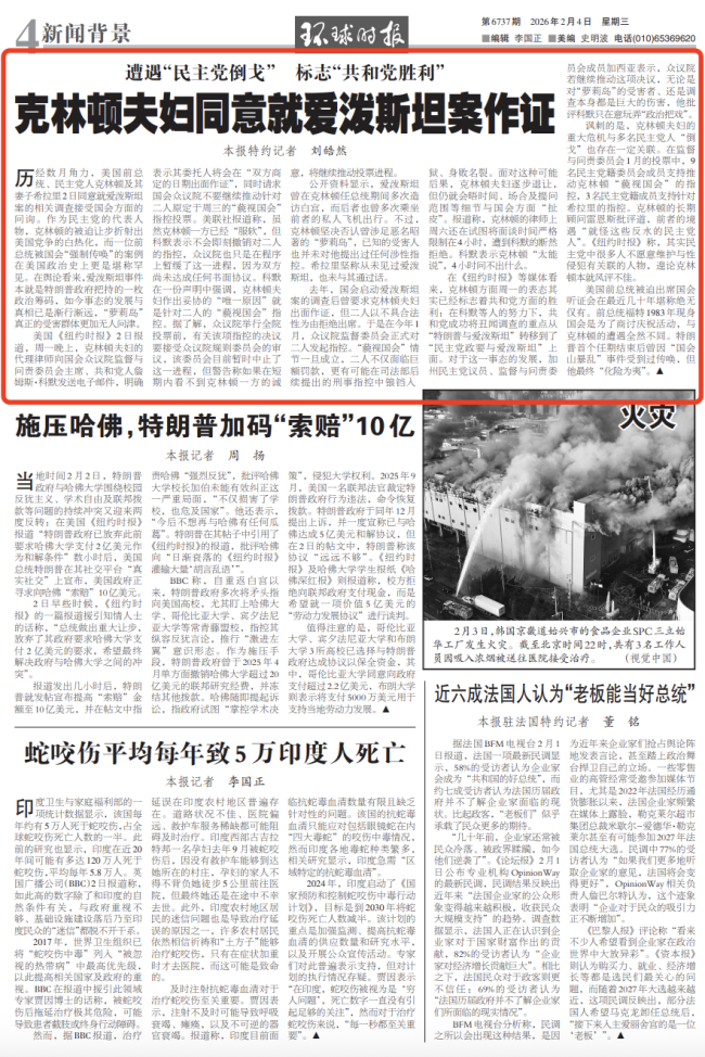 克林顿夫妇因爱泼斯坦案被国会传唤,希拉里强硬回应 特朗普表示遗憾