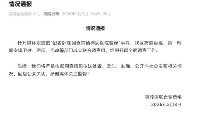 卫健委回应湖北部分精神病院问题 立即开展全面调查