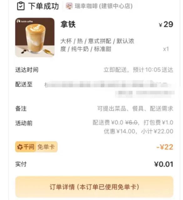 1分钱奶茶受害者出现了 当作火爆致APP崩溃