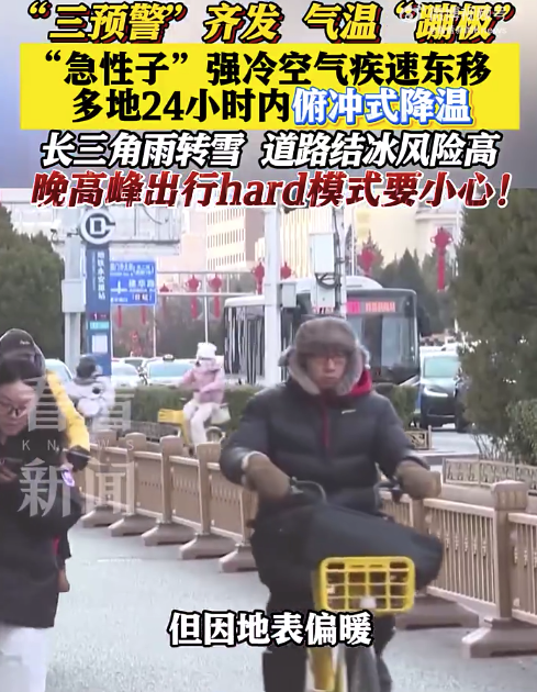 多地气温开启蹦极模式！上海周五晚高峰雨雪路滑须小心