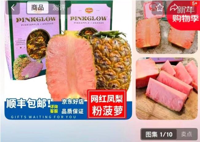 粉菠萝黑草莓 颜色一换身价翻倍