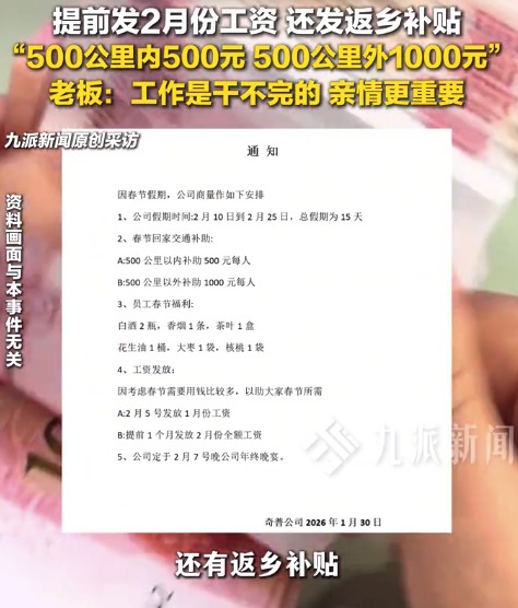 企业回应春节放15天发返乡补贴：工作是干不完的，亲情更重要