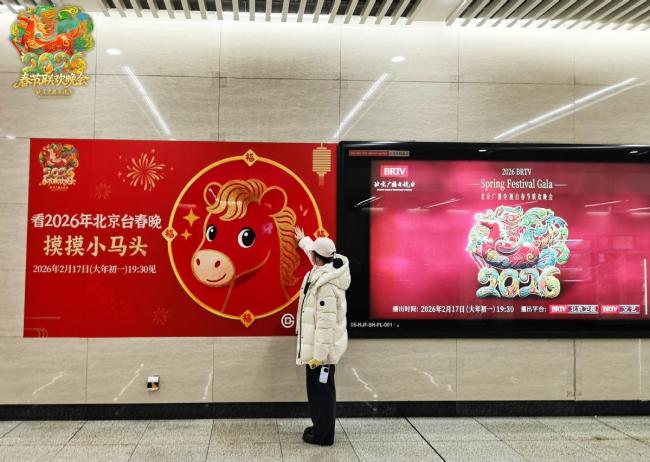 北京臺(tái)把春晚“搬”進(jìn)地鐵