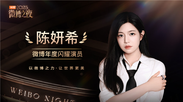 陈妍希申报获年度精明演员