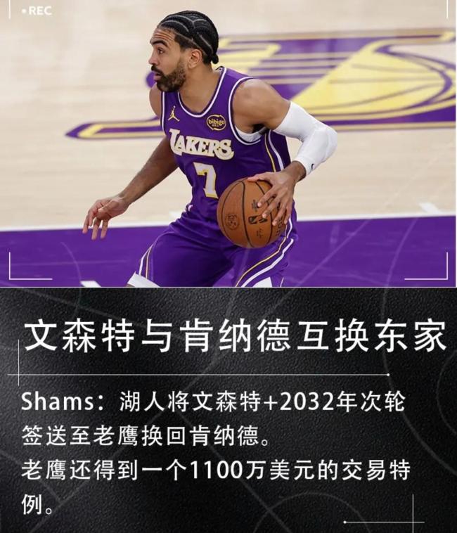 湖人老鹰交易 压哨换射手