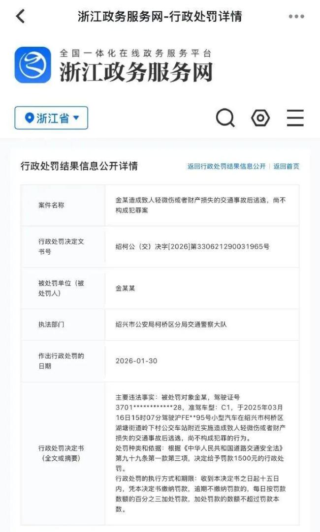 金晨交通事故不构成犯罪