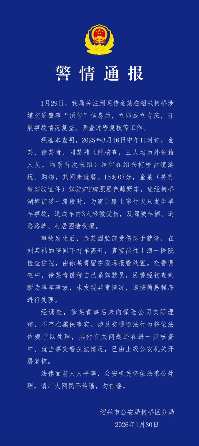 金晨交通事故被罚款1500元 逃逸事件详情