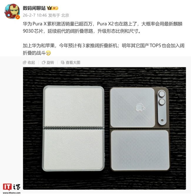 华为第二代阔折叠机型曝光