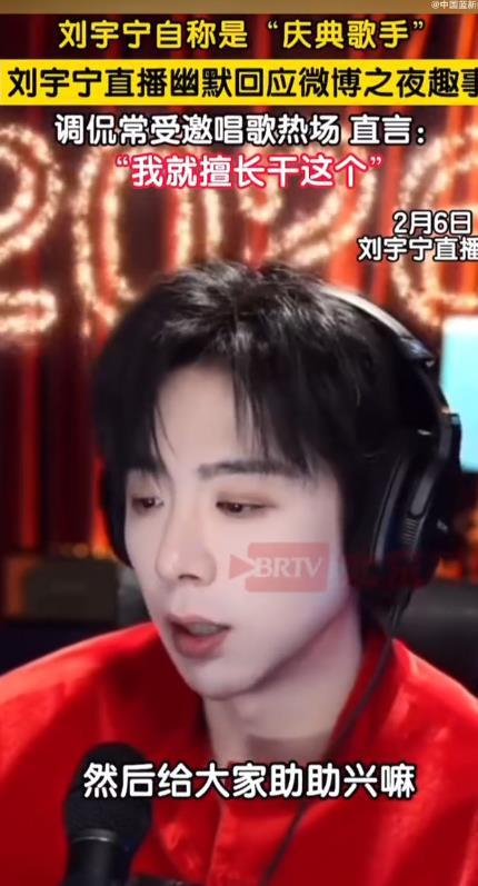 刘宇宁 成亲我给你们唱婚庆去 典礼歌手的宠粉应承