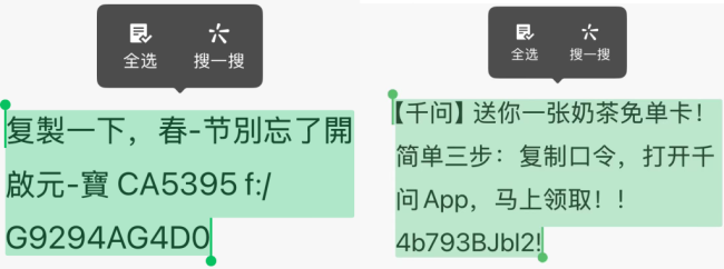 上线仅半天，阿里千问红包分享口令已无法在微信内复制