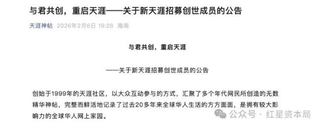 天涯社区宣布重启 计划2026年恢复访问