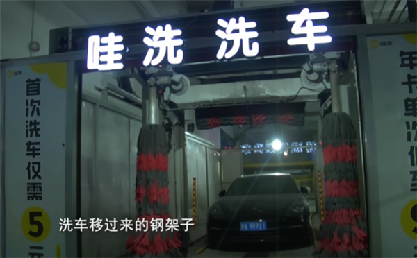 女子花15元智能洗车 百万豪车被洗坏