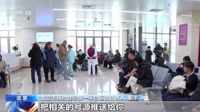 北京统一挂号平台建成