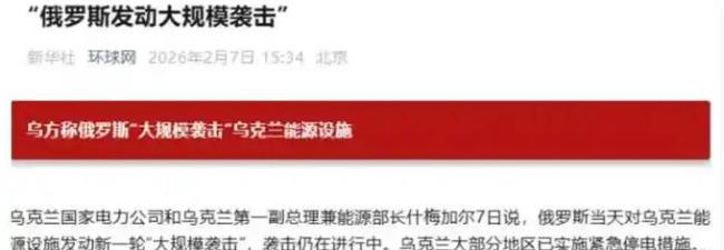 俄军袭击能源设施对乌有何影响 空袭规模创纪录