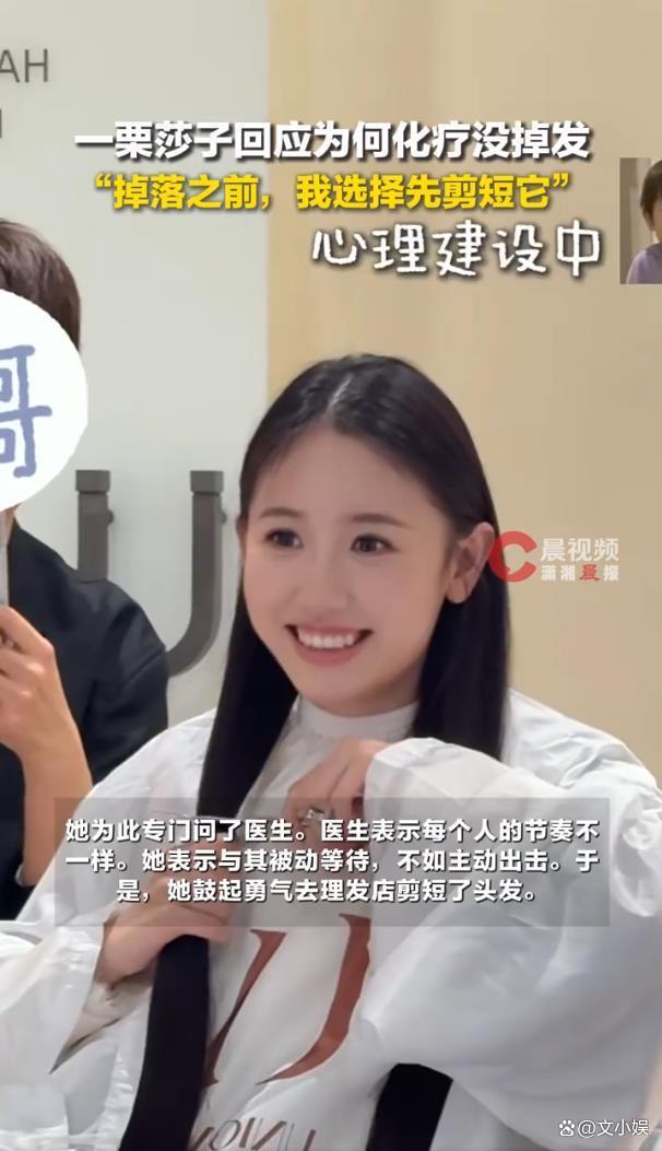 网红“一栗莎子”回答化疗没掉发 主动剃头赢在心态