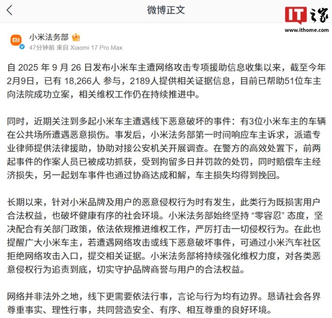 小米法务部公布协助车主维权进展
